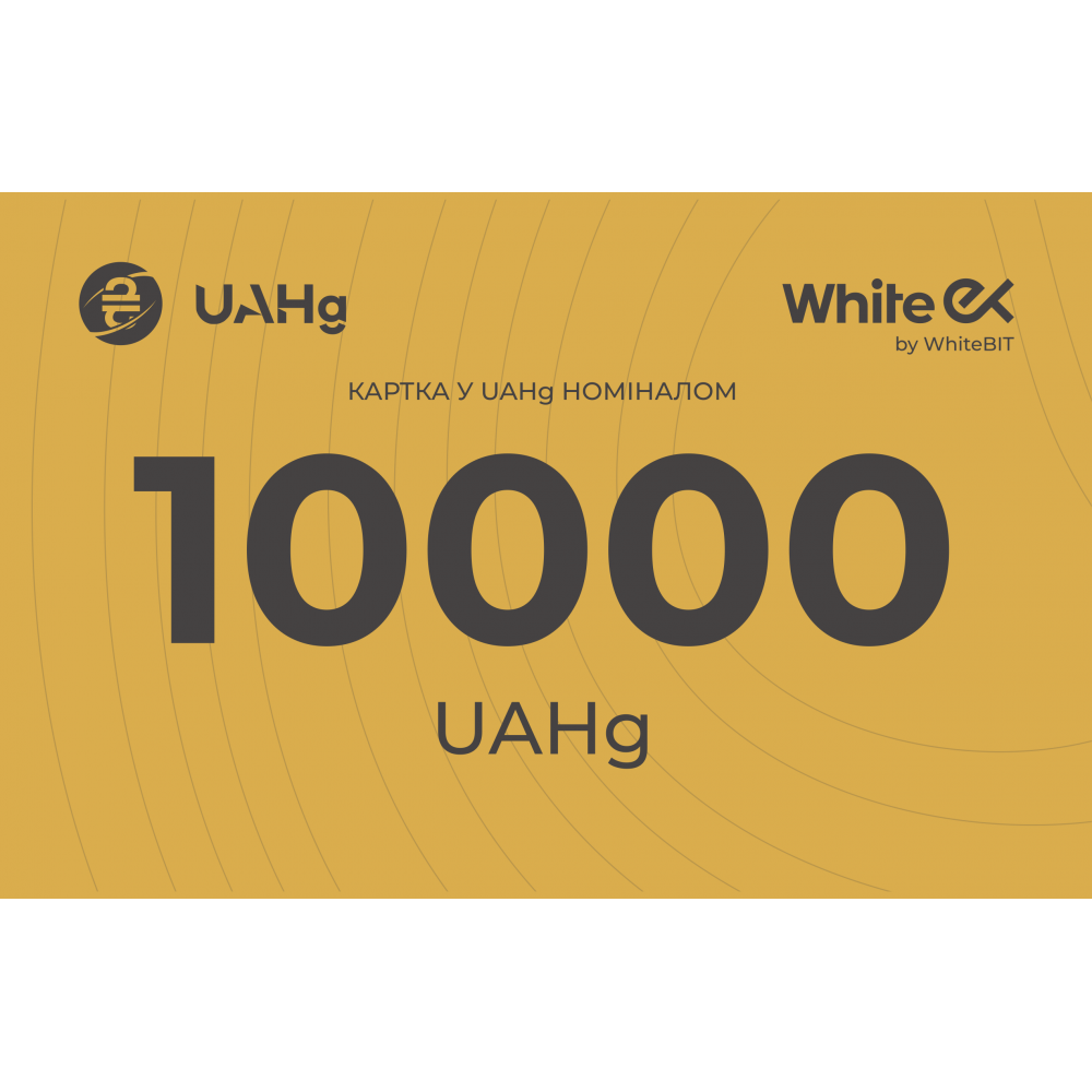 Подарункова карта WhiteEx 10000 UAHg