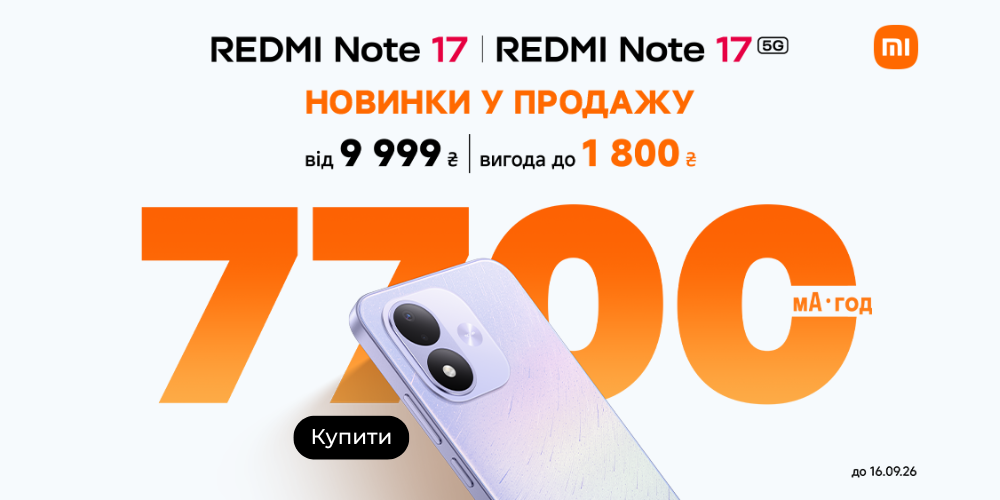 новинки у продажу  xiaomi redmi note  17