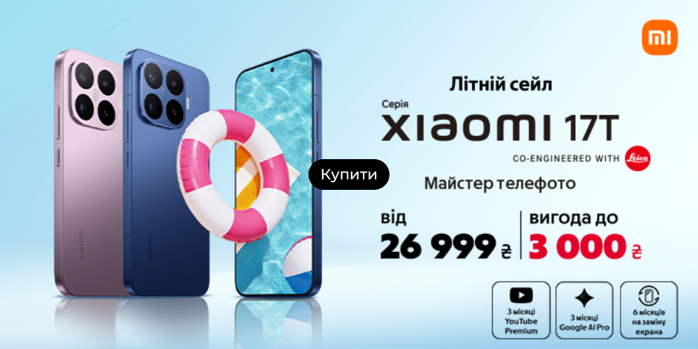 літній сейл xiaomi 17T