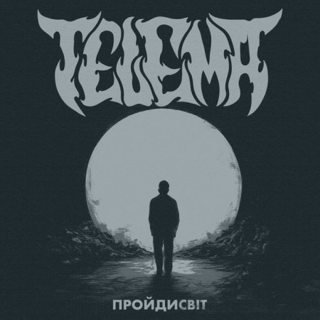 Вінілова платівка Telema - Пройдисвіт (LP)