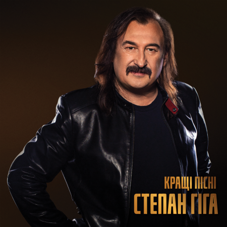 Вінілова платівка Степан Гіга – Кращі пісні (Limited Edition) (LP)