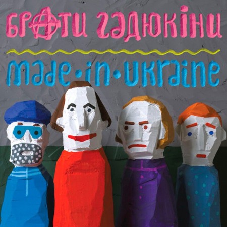 Вінілова платівка Брати Гадюкiни – Made in Ukraine (LP)