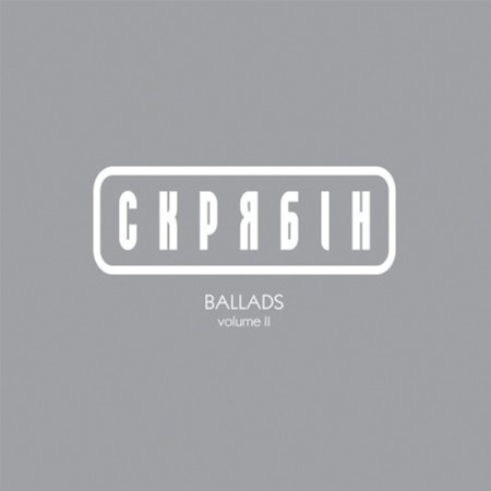 Вінілова платівка Скрябін – Ballads vol. 2 (LP)