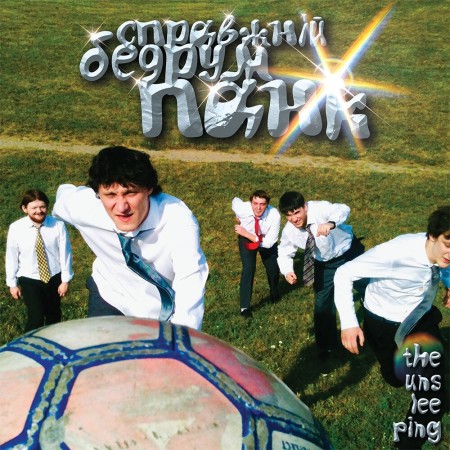 Вінілова платівка The Unsleeping – Справжній бедрум панк (2 LP)
