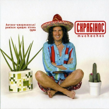 Вінілова платівка Скрябін – Скрябінос muchachos (LP)