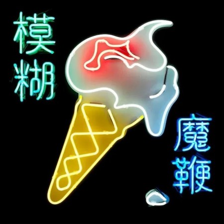 Вінілова платівка Blur – The Magic Whip (LP)