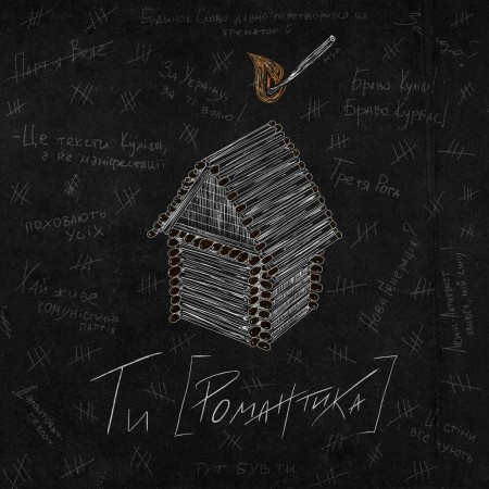 Вінілова платівка МУР – Ти [Романтика] (LP)