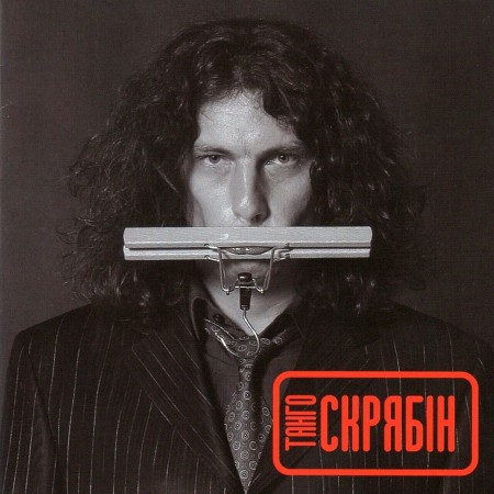 Вінілова платівка Скрябін – Танго (LP)