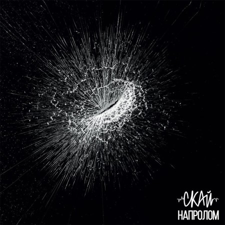 Вінілова платівка СКАЙ – НАПРОЛОМ (LP)