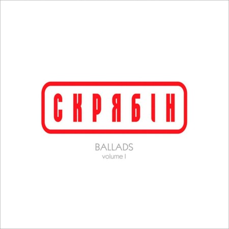 Вінілова платівка Скрябін – Ballads vol. 1 (LP)