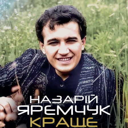 Вінілова платівка Назарій Яремчук – Краще (1 LP)