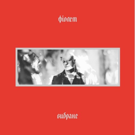 Вінілова платівка Фіолет – Вибране (LP)