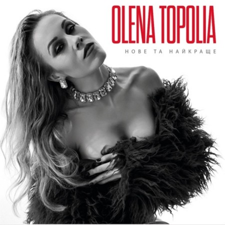 Вінілова платівка Olena Topolia – Нове та найкраще (Clear Edition) (2 LP)