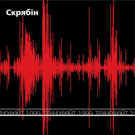 Вінілова платівка Скрябін – Технофайт 1999 (LP)