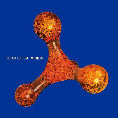 Вінілова платівка Океан Ельзи – МОДЕЛЬ (2 LP)