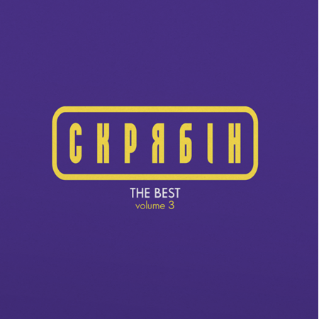 Вінілова платівка Скрябін – Best vol. 3 (LP)