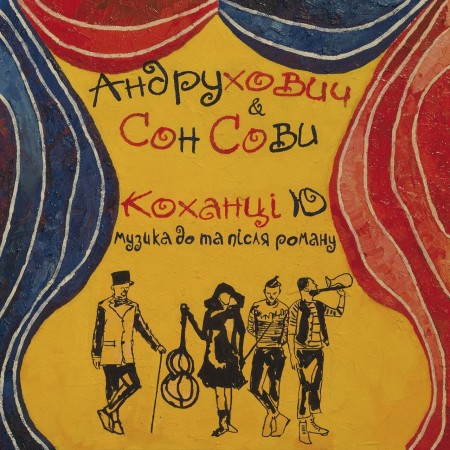 Вінілова платівка Андрухович та Сон Сови – Коханцi Ю / Музика до та після роману (LP)