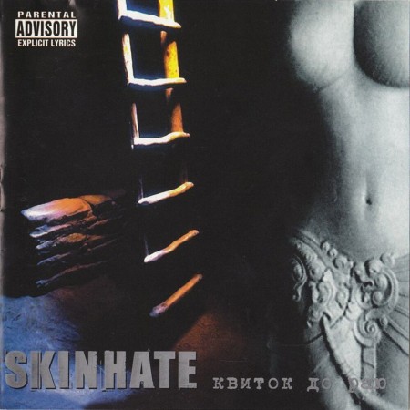 Вінілова платівка Skinhate – Квиток до раю (LP)