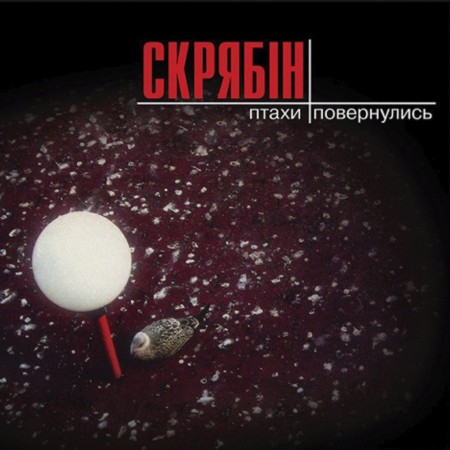 Вінілова платівка Скрябін – Птахи повернулись (LP)