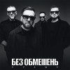 Вінілова платівка Без Обмежень – Краще (LP)