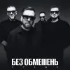 Вінілова платівка Без Обмежень – Краще (LP)