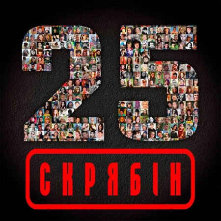 Вінілова платівка Скрябін – 25 (LP)