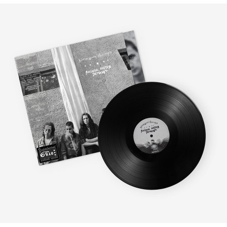 Вінілова платівка Колезький асесор – Ядівод боітся Землю (1 LP)