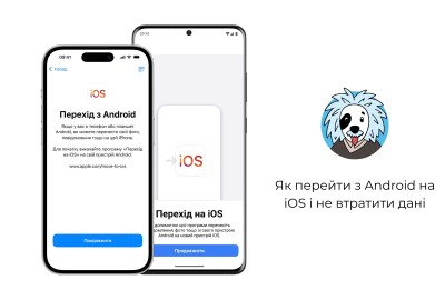Перехід з Андроїда на айфон