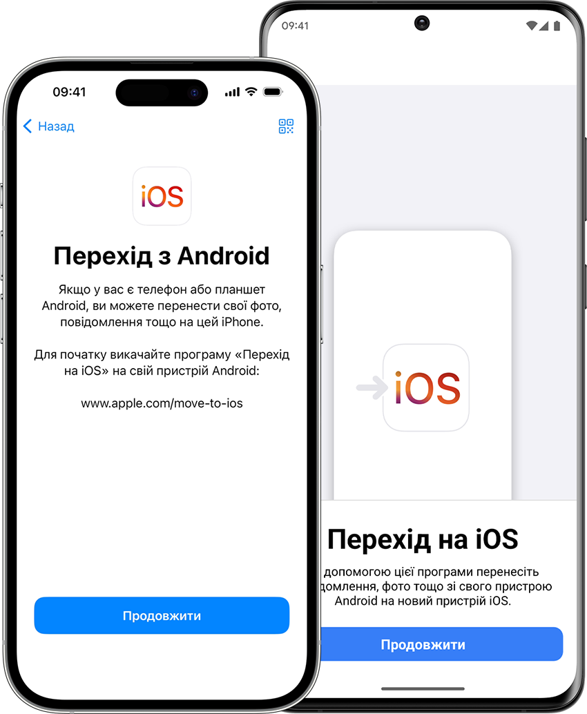 Перехід з Android на iPhone - Move to iOS