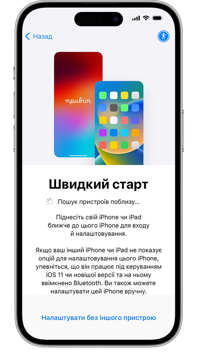 Швидкий старт - iPhone