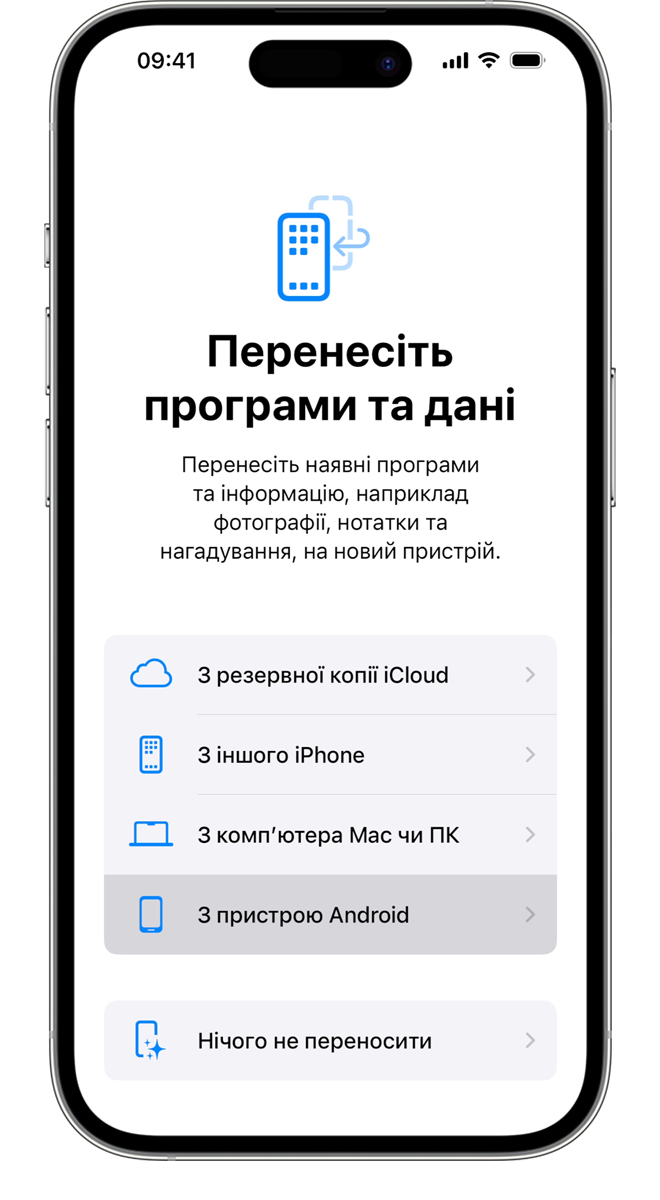 Крок: Перенесення даних з Android