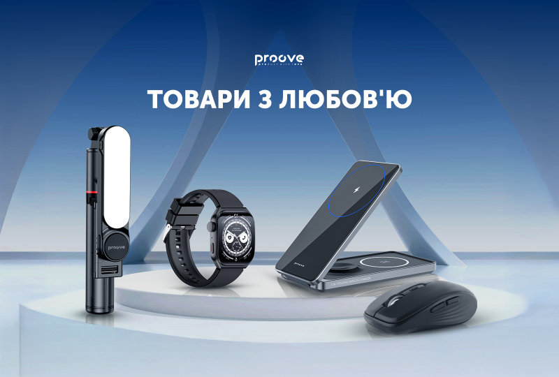 Proove – міжнародний бренд, якому довіряють