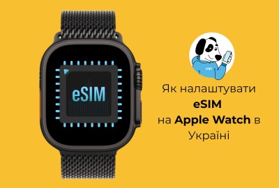 Apple Watch eSIM Україна 2025: чи працює LTE і як увімкнути “стільник” (мій досвід) 