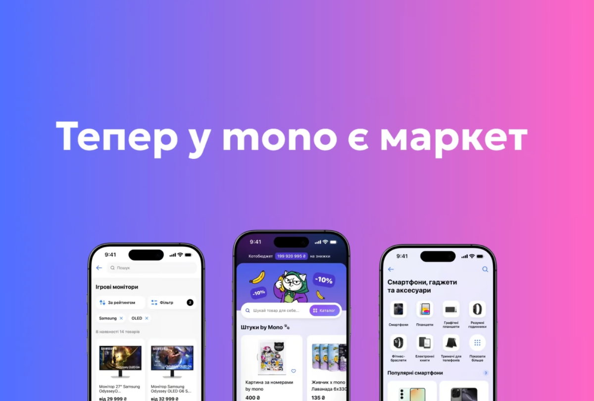 що таке мономаркет