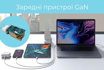 Зарядні пристрої GaN. Як працюють та що це таке.