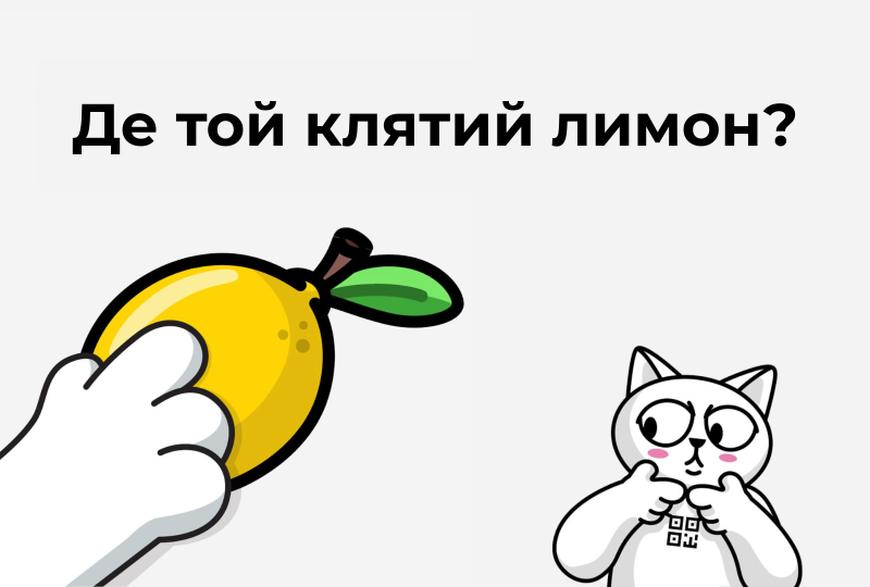 Всі лимони Monobank. Де знайти 51 лимон і що сховано на monoмаркеті