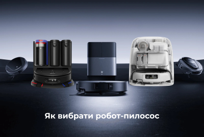 Як вибрати робот-пилосос у 2026 році. Топ-3 флагмани: порівняння