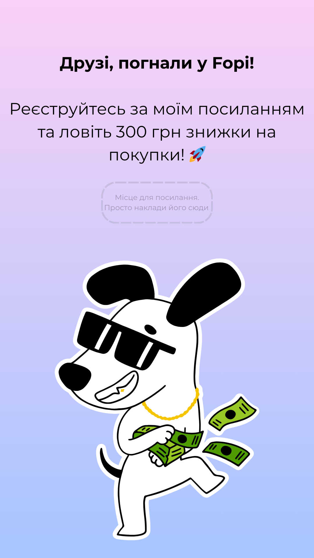 варіант посту про рефералку 1