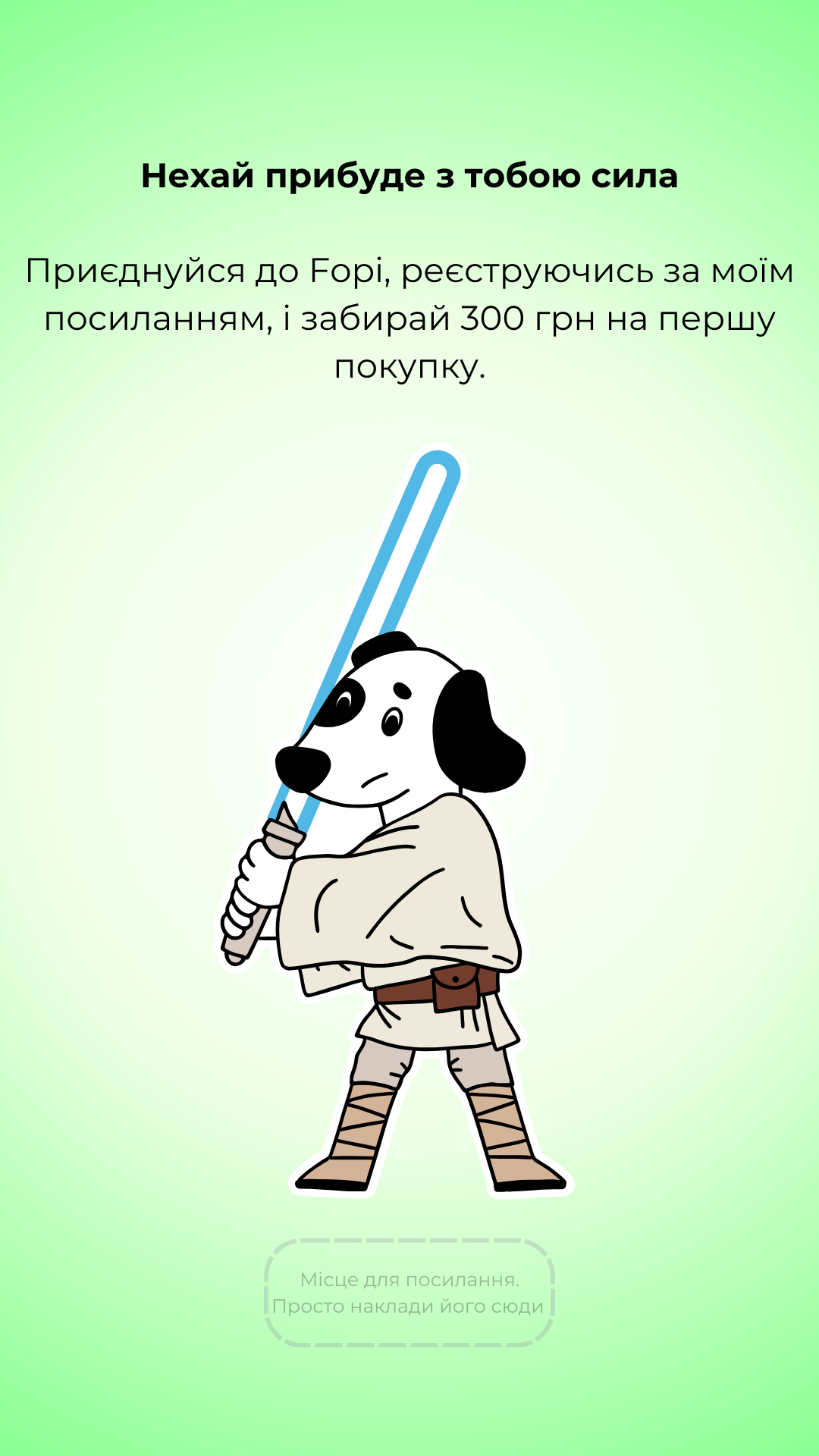 варіант посту про рефералку 4