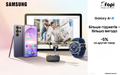 Купуй Samsung — другий гаджет зі знижкою 5%