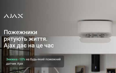 Акція! Купуй будь-який FireProtect Ajax зі знижкою 10% .