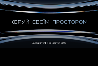 Чого очікувати від презентації Ajax Special Event