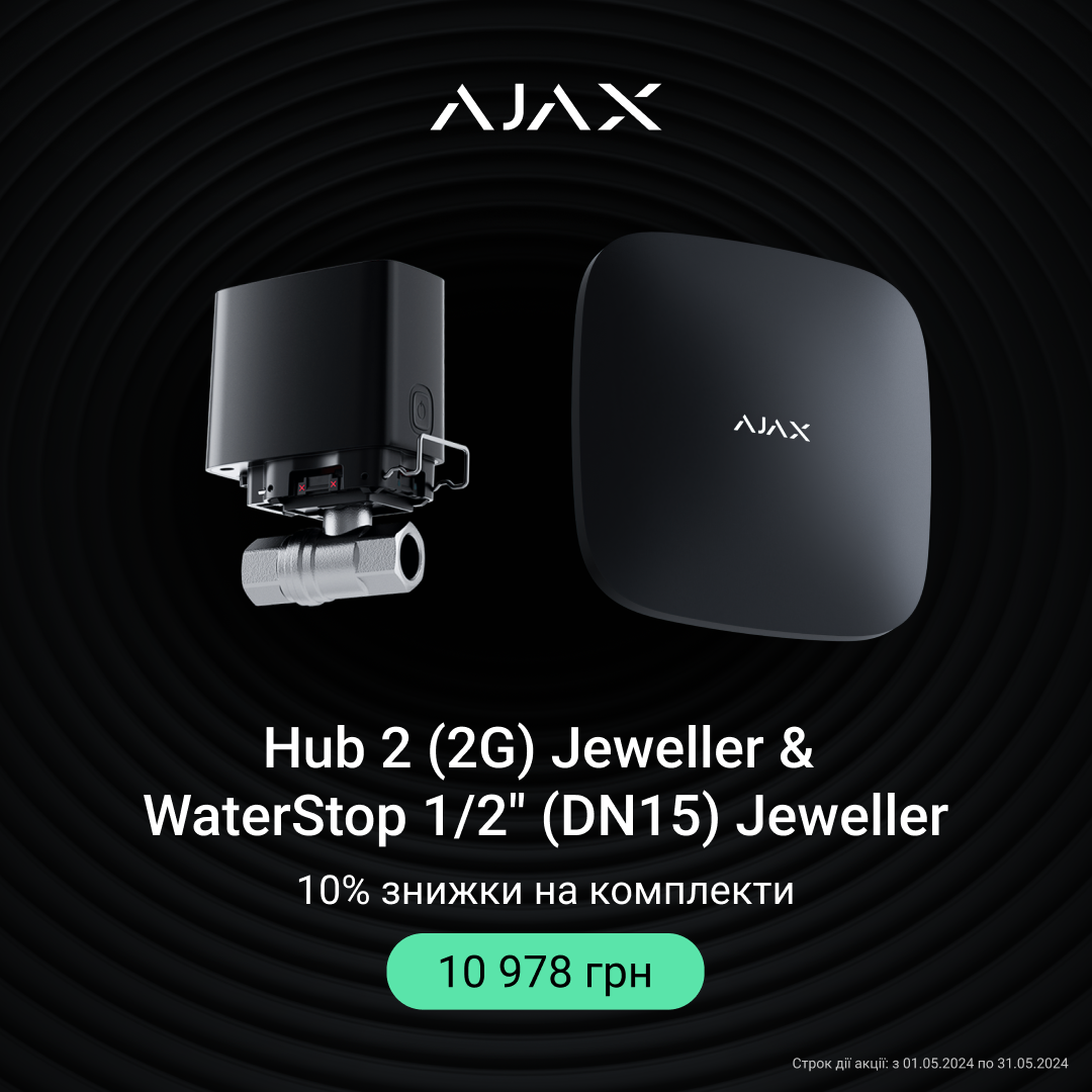 Ajax HUB 2 з краном перекриття води Ajax WaterStop зі знижкою
