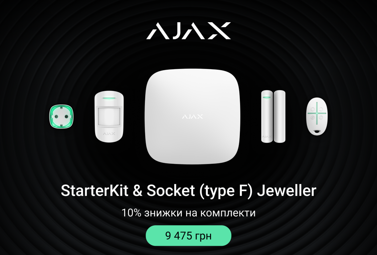 Купуй Ajax StarterKit з Socket (type F) Jeweller лише за 9 475 грн - Обмежена пропозиція!
