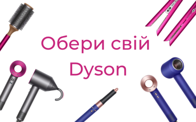 Красуні Фопі подружки, тримайте купон на Dyson