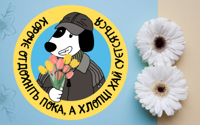 Купон до 8 березня дівчаткам і хлопчикам, щоб купили подарунок дівчаткам
