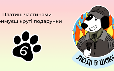 Моно і подарунок від Fopi