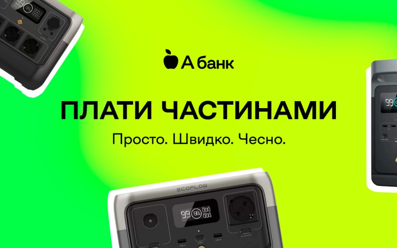 Акція на зарядні станції EcoFlow від А-Банку