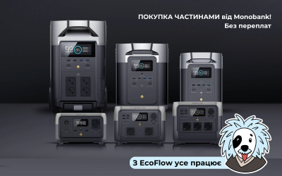 Купуй EcoFlow частинами від Mono та отримай безкоштовну доставку