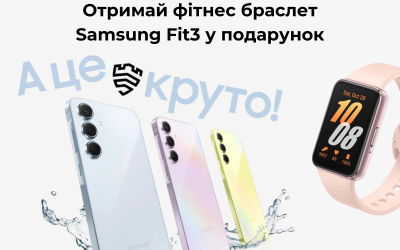 Купуйте А35 або А55 та отримуйте подарунок!